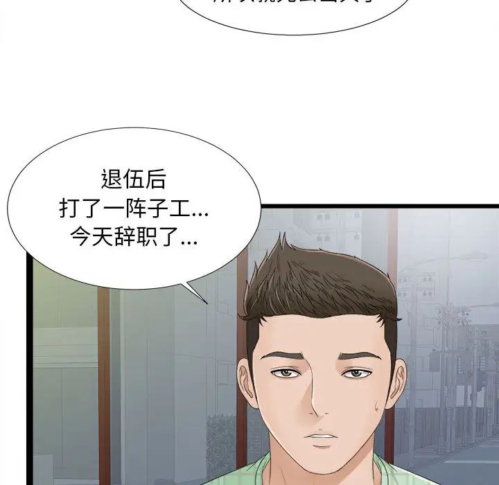 《密友》漫画最新章节第6话免费下拉式在线观看章节第【59】张图片