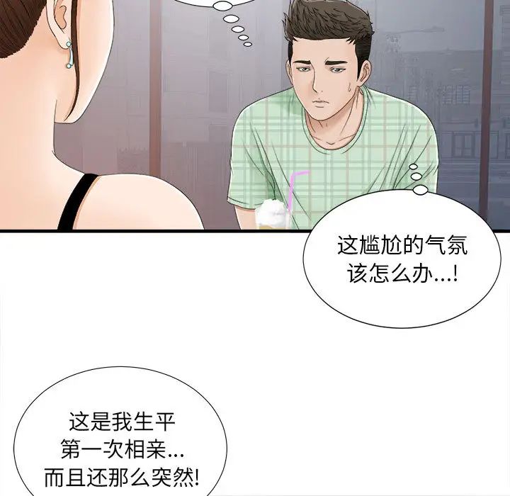 《密友》漫画最新章节第6话免费下拉式在线观看章节第【5】张图片