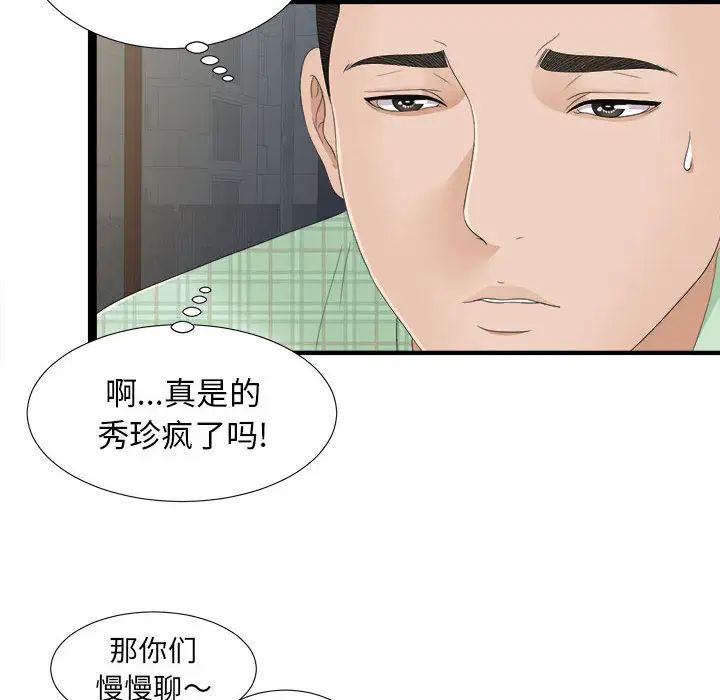 《密友》漫画最新章节第6话免费下拉式在线观看章节第【6】张图片