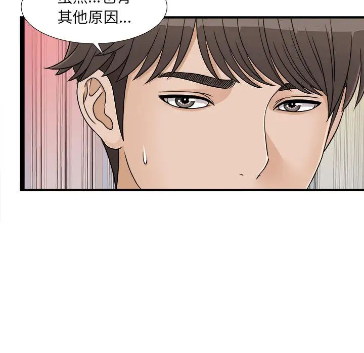 《密友》漫画最新章节第6话免费下拉式在线观看章节第【44】张图片