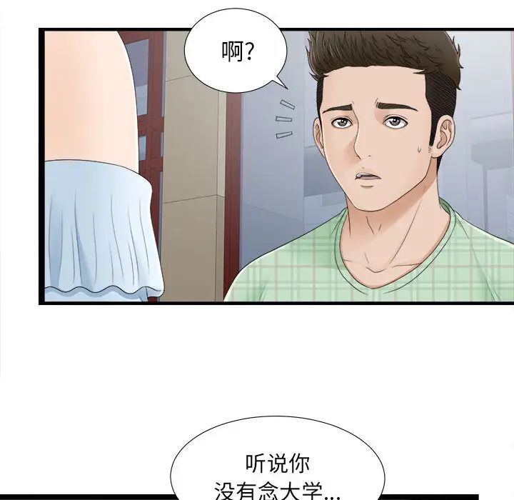 《密友》漫画最新章节第6话免费下拉式在线观看章节第【14】张图片