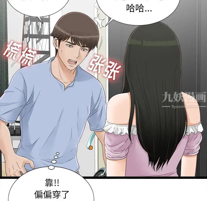 《密友》漫画最新章节第6话免费下拉式在线观看章节第【95】张图片