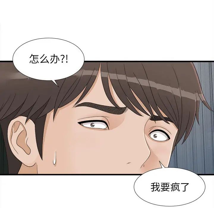 《密友》漫画最新章节第6话免费下拉式在线观看章节第【53】张图片