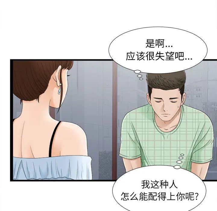 《密友》漫画最新章节第6话免费下拉式在线观看章节第【57】张图片