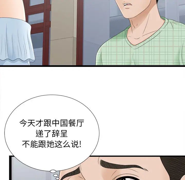 《密友》漫画最新章节第6话免费下拉式在线观看章节第【17】张图片