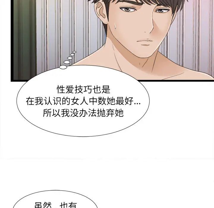 《密友》漫画最新章节第6话免费下拉式在线观看章节第【43】张图片