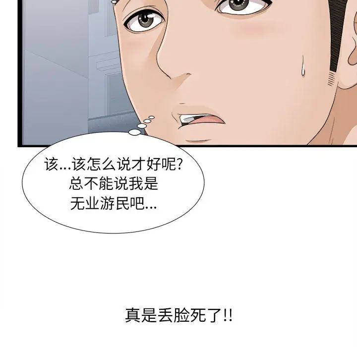 《密友》漫画最新章节第6话免费下拉式在线观看章节第【18】张图片