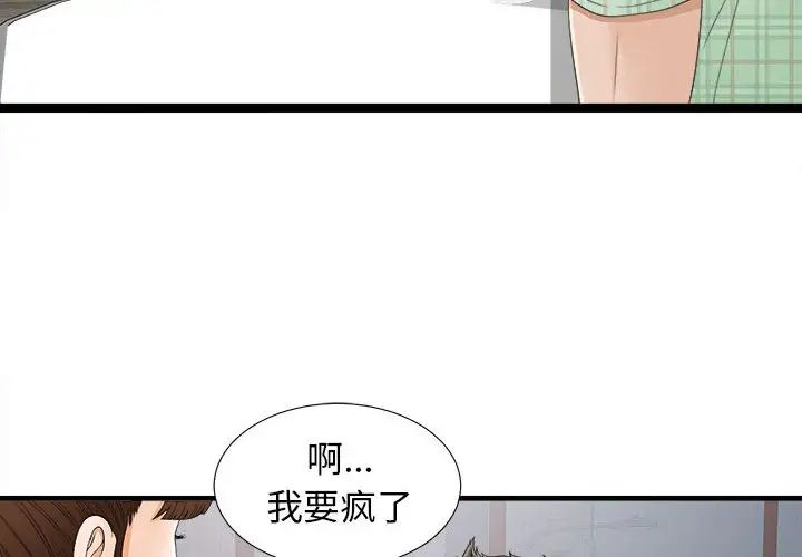 《密友》漫画最新章节第6话免费下拉式在线观看章节第【4】张图片