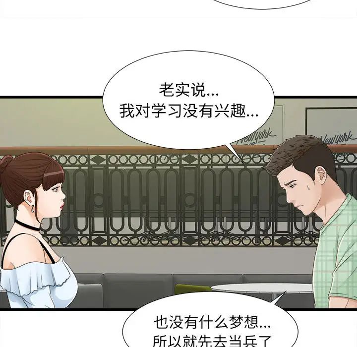 《密友》漫画最新章节第6话免费下拉式在线观看章节第【58】张图片