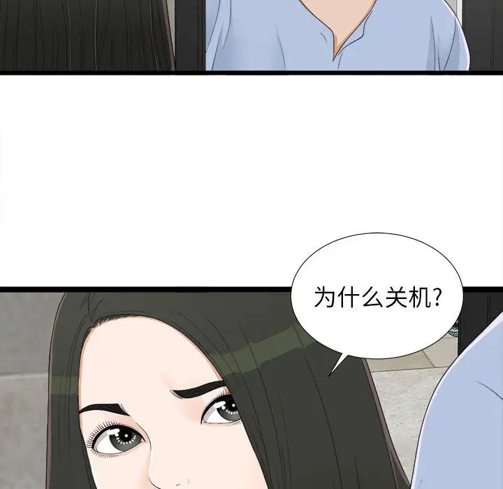 《密友》漫画最新章节第6话免费下拉式在线观看章节第【74】张图片