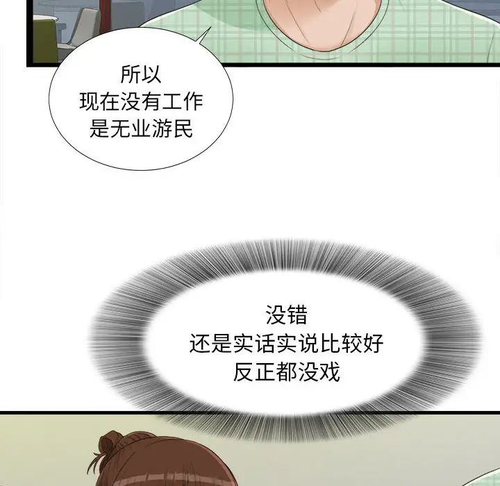 《密友》漫画最新章节第6话免费下拉式在线观看章节第【60】张图片