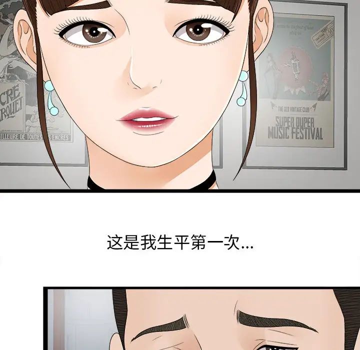 《密友》漫画最新章节第6话免费下拉式在线观看章节第【70】张图片