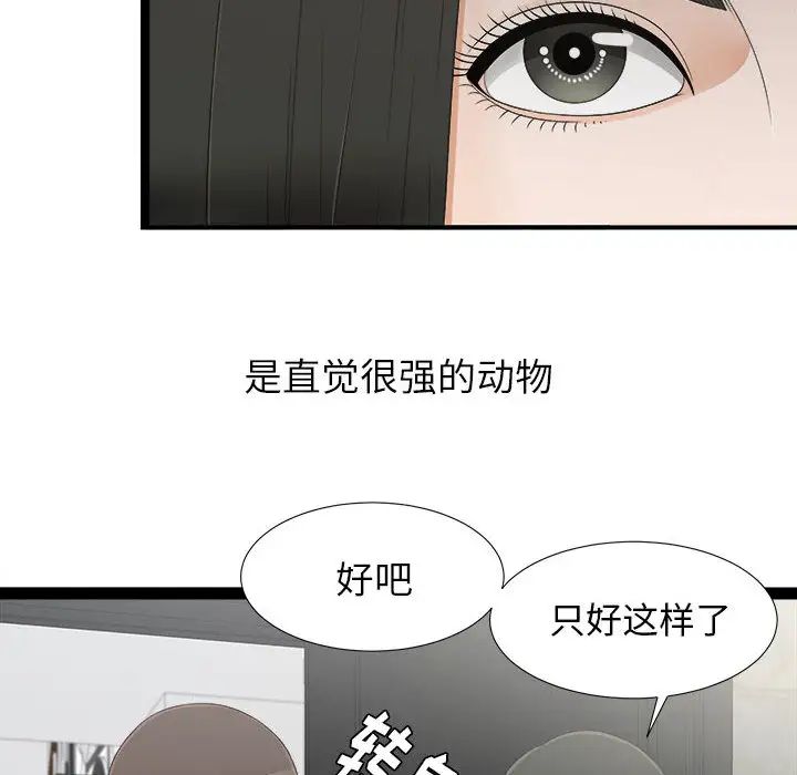 《密友》漫画最新章节第7话免费下拉式在线观看章节第【12】张图片