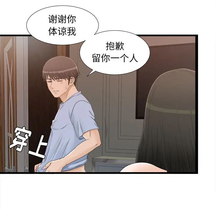 《密友》漫画最新章节第7话免费下拉式在线观看章节第【46】张图片