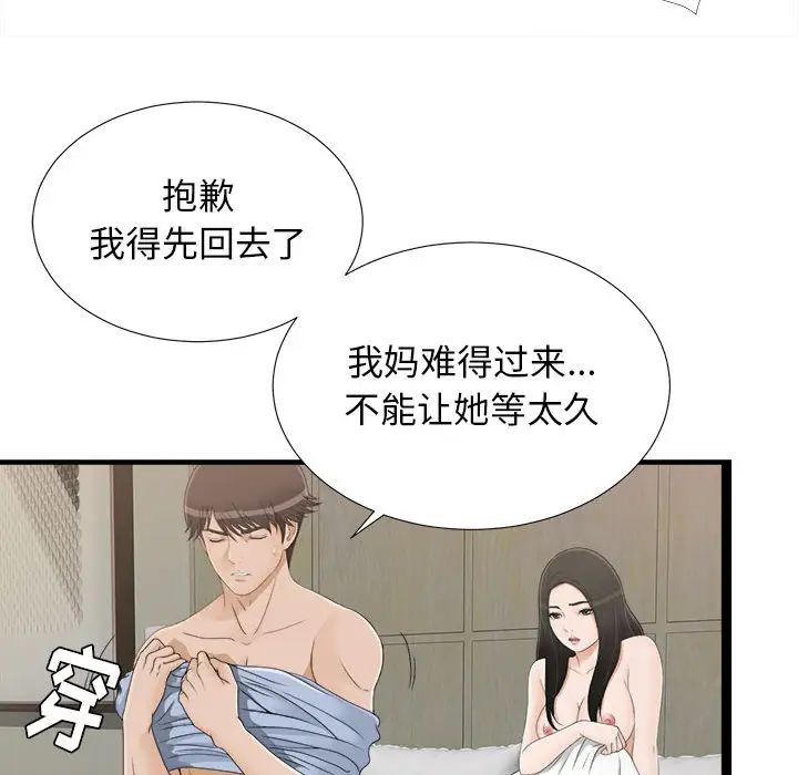 《密友》漫画最新章节第7话免费下拉式在线观看章节第【44】张图片