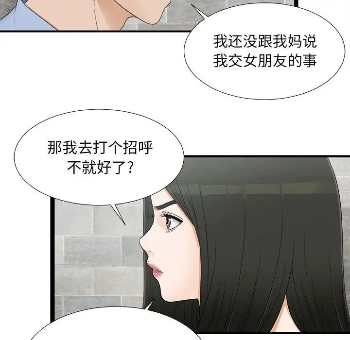 《密友》漫画最新章节第7话免费下拉式在线观看章节第【8】张图片