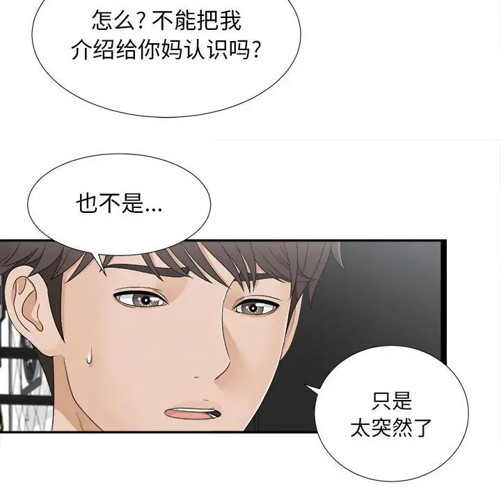 《密友》漫画最新章节第7话免费下拉式在线观看章节第【9】张图片