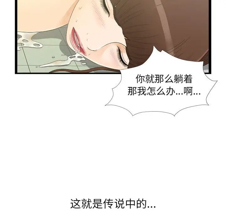 《密友》漫画最新章节第7话免费下拉式在线观看章节第【63】张图片