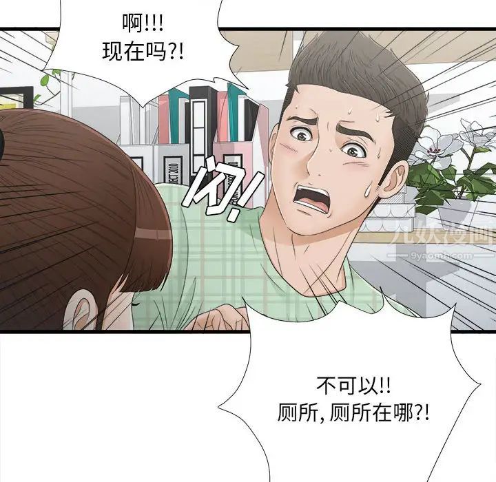 《密友》漫画最新章节第7话免费下拉式在线观看章节第【35】张图片