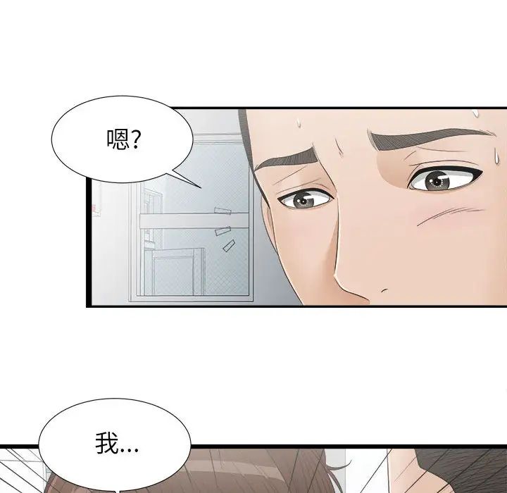 《密友》漫画最新章节第7话免费下拉式在线观看章节第【33】张图片