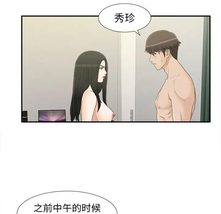 《密友》漫画最新章节第8话免费下拉式在线观看章节第【38】张图片