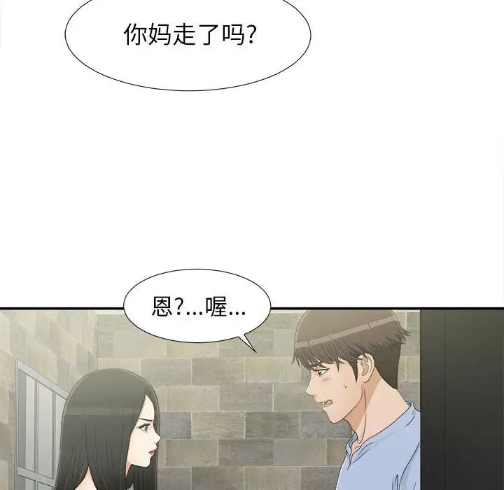 《密友》漫画最新章节第8话免费下拉式在线观看章节第【8】张图片