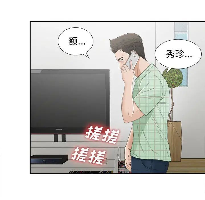 《密友》漫画最新章节第8话免费下拉式在线观看章节第【90】张图片