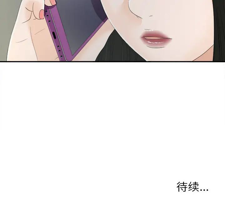 《密友》漫画最新章节第8话免费下拉式在线观看章节第【98】张图片