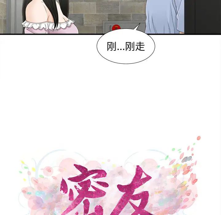 《密友》漫画最新章节第8话免费下拉式在线观看章节第【9】张图片