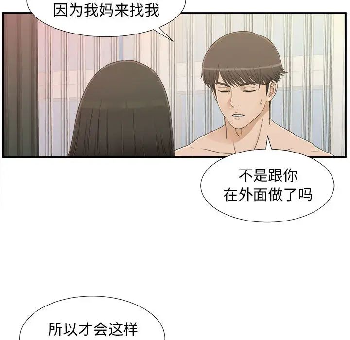 《密友》漫画最新章节第8话免费下拉式在线观看章节第【39】张图片