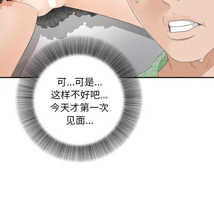 《密友》漫画最新章节第8话免费下拉式在线观看章节第【66】张图片