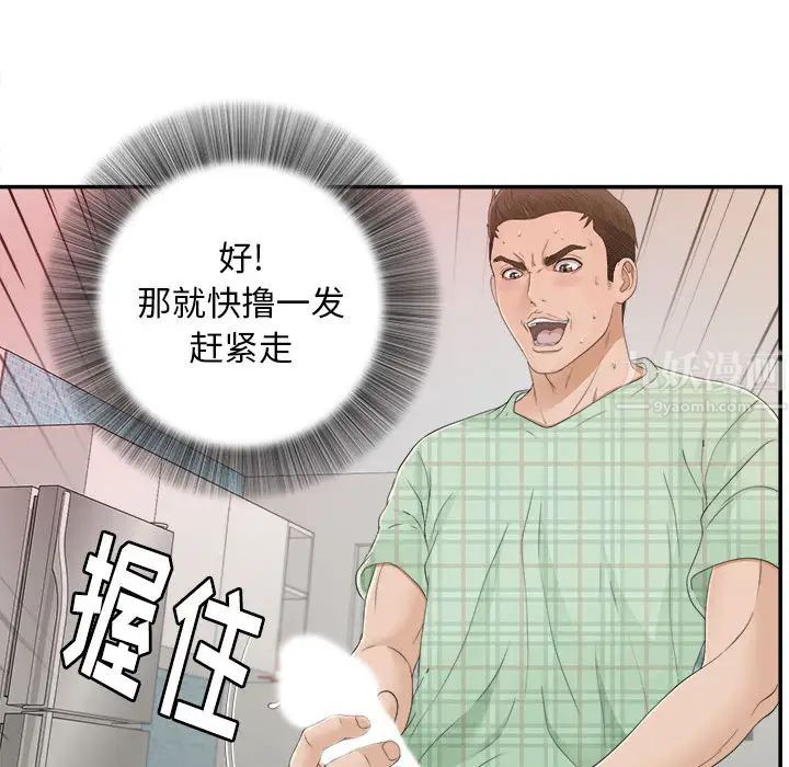 《密友》漫画最新章节第8话免费下拉式在线观看章节第【69】张图片