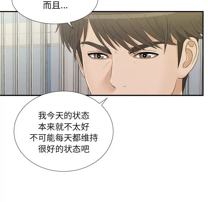 《密友》漫画最新章节第8话免费下拉式在线观看章节第【40】张图片