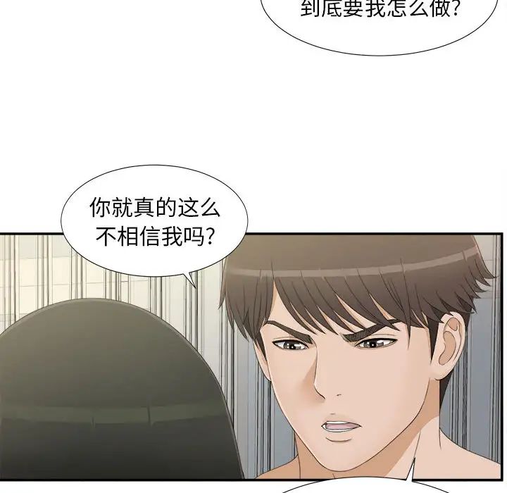 《密友》漫画最新章节第8话免费下拉式在线观看章节第【42】张图片