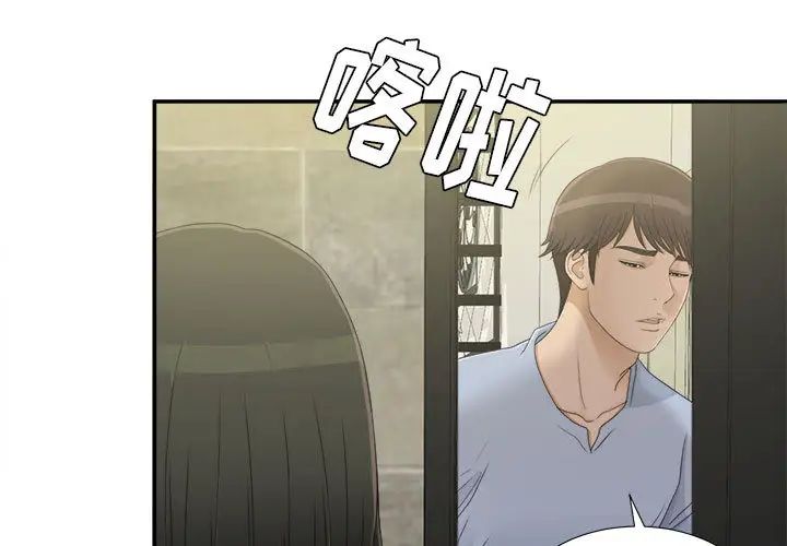 《密友》漫画最新章节第8话免费下拉式在线观看章节第【3】张图片