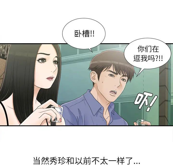 《密友》漫画最新章节第9话免费下拉式在线观看章节第【49】张图片