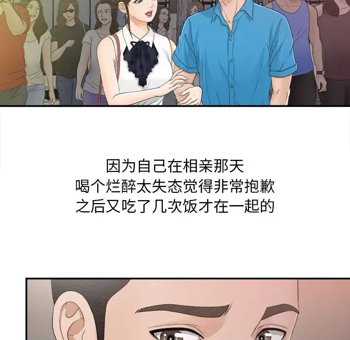 《密友》漫画最新章节第9话免费下拉式在线观看章节第【56】张图片