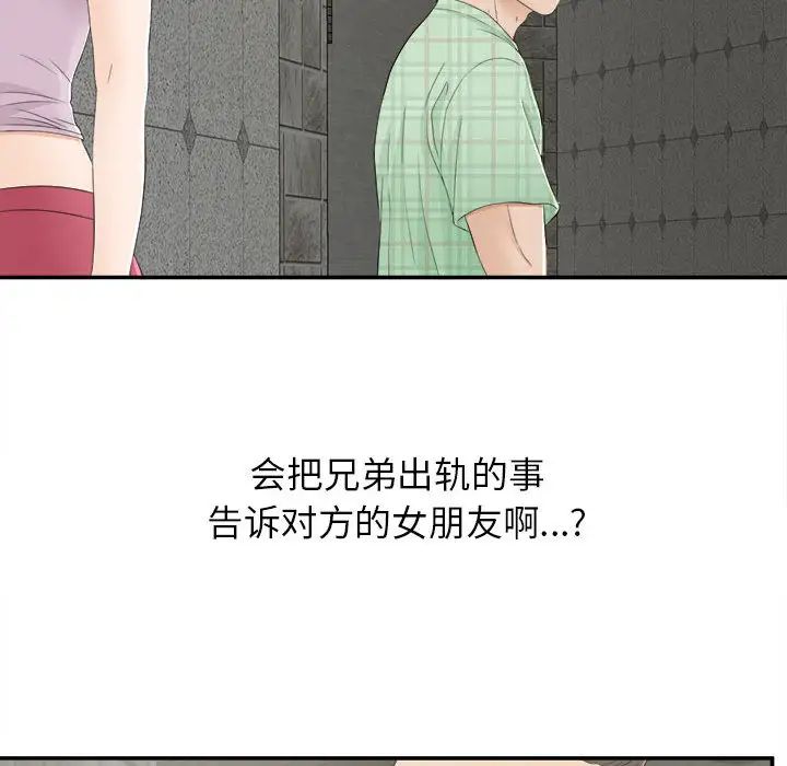 《密友》漫画最新章节第9话免费下拉式在线观看章节第【44】张图片