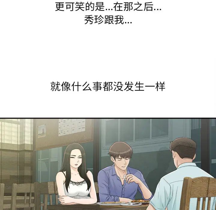 《密友》漫画最新章节第9话免费下拉式在线观看章节第【46】张图片