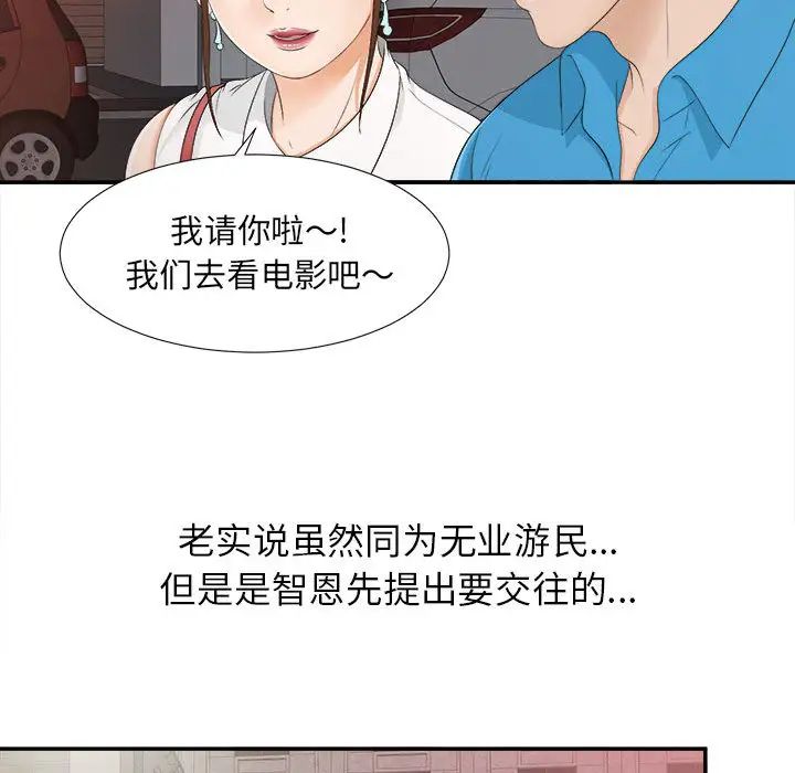 《密友》漫画最新章节第9话免费下拉式在线观看章节第【58】张图片