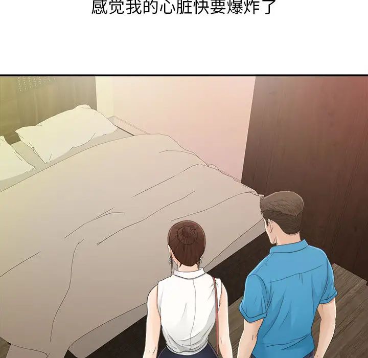 《密友》漫画最新章节第9话免费下拉式在线观看章节第【66】张图片