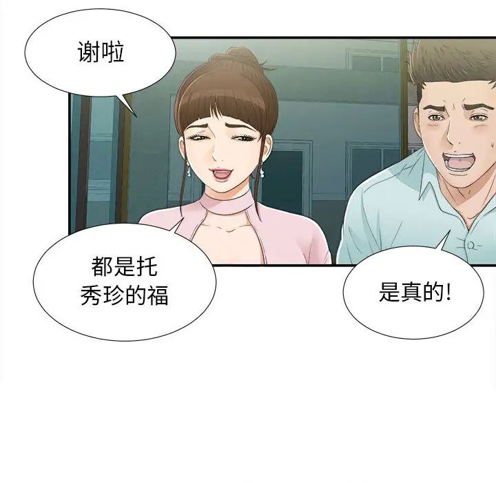 《密友》漫画最新章节第9话免费下拉式在线观看章节第【51】张图片