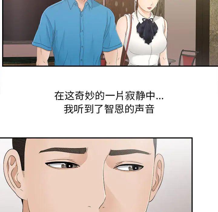 《密友》漫画最新章节第9话免费下拉式在线观看章节第【68】张图片