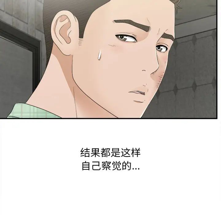 《密友》漫画最新章节第9话免费下拉式在线观看章节第【45】张图片