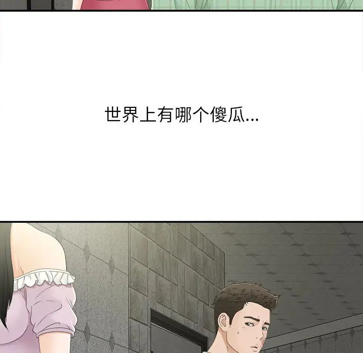 《密友》漫画最新章节第9话免费下拉式在线观看章节第【43】张图片