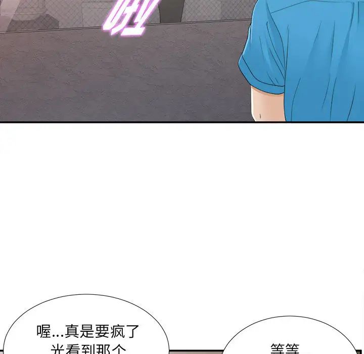 《密友》漫画最新章节第9话免费下拉式在线观看章节第【73】张图片