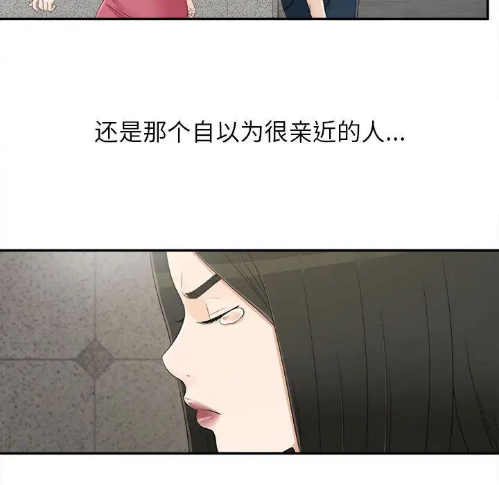 《密友》漫画最新章节第9话免费下拉式在线观看章节第【41】张图片