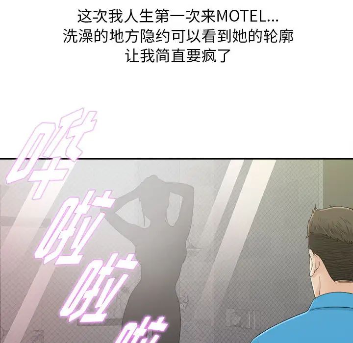 《密友》漫画最新章节第9话免费下拉式在线观看章节第【72】张图片