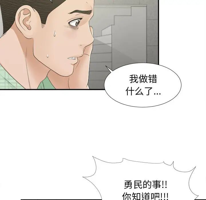 《密友》漫画最新章节第9话免费下拉式在线观看章节第【22】张图片