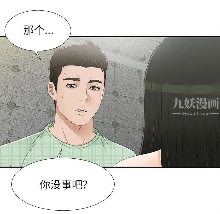 《密友》漫画最新章节第9话免费下拉式在线观看章节第【14】张图片